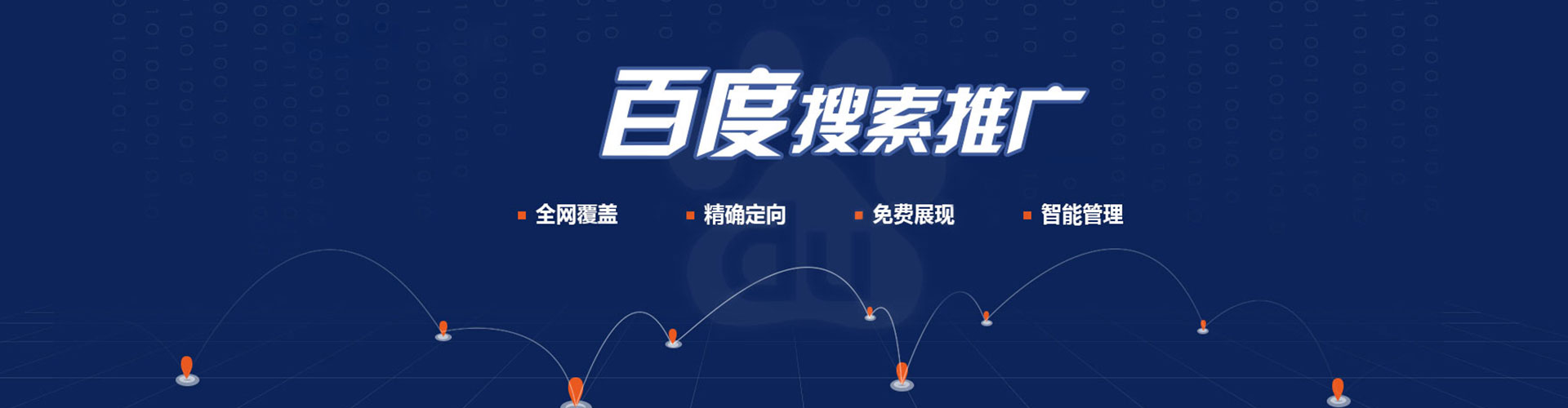 北戴河百度推广托管
